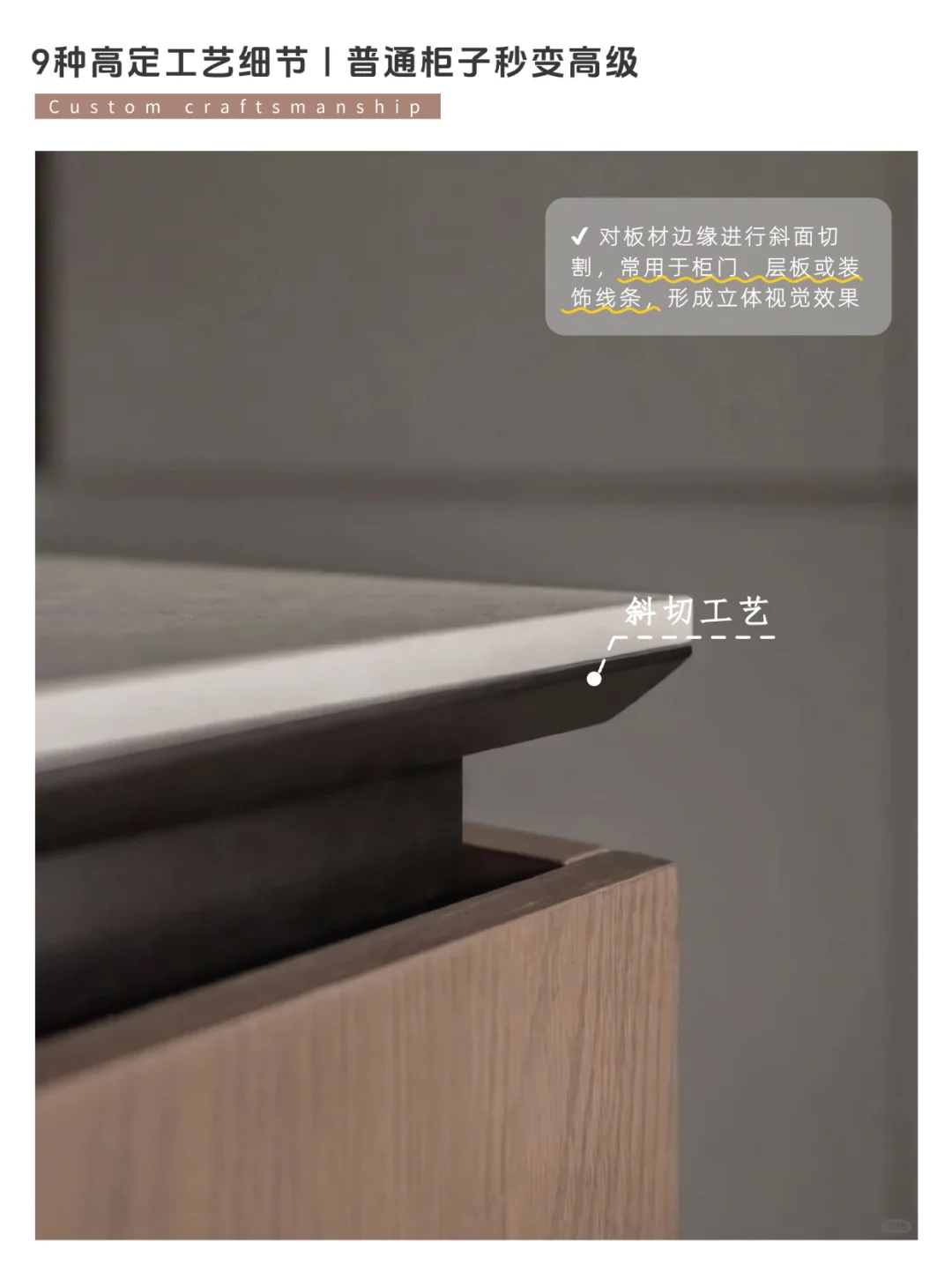 9大高定工艺 让你家看起来更高级?