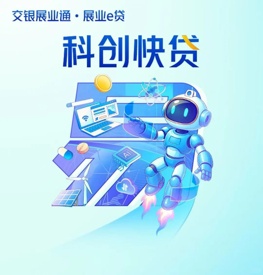 全国科技型中小企业融资咨询