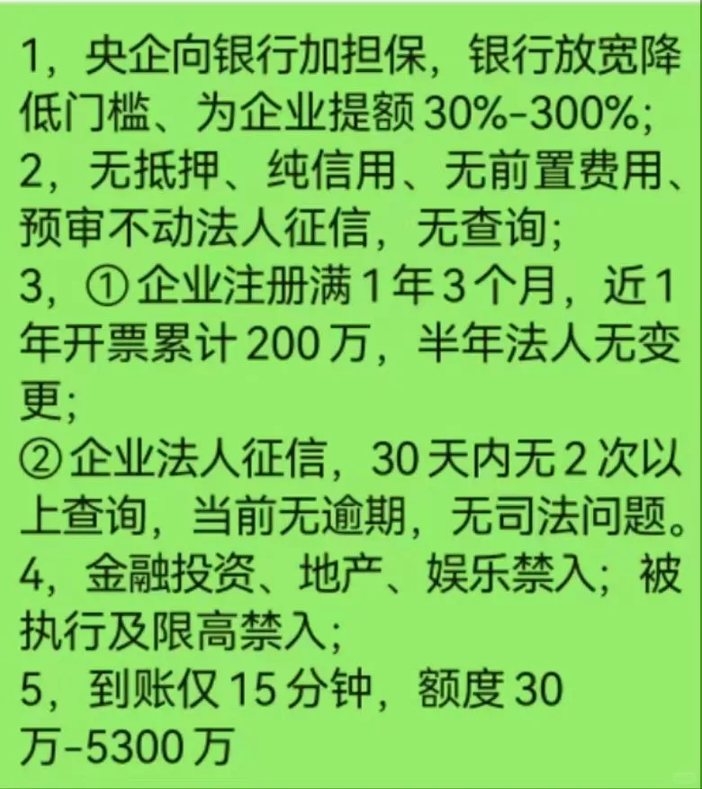企业纯信用贷的福音来了