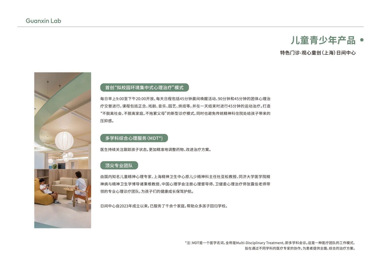 带你全面了解观心实验室~