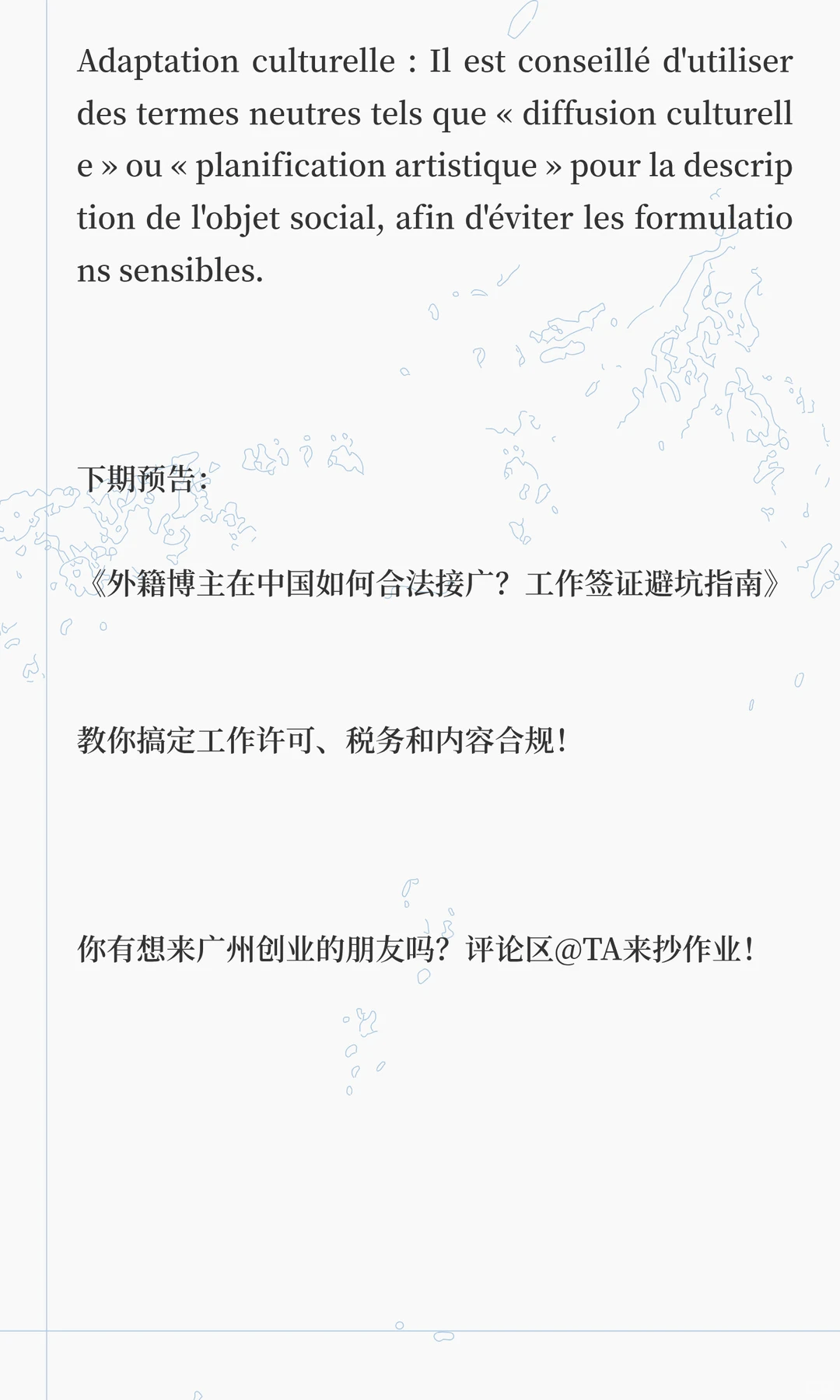 法国人如何在广州开文化公司？