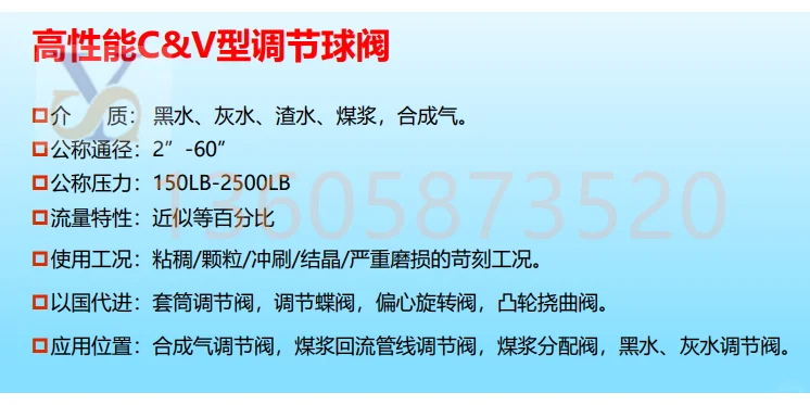 高性能V型球阀：适用范围和特点