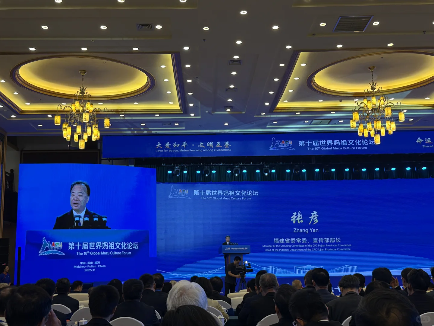 是的，我来啦！第十届妈祖国际文化交流论坛