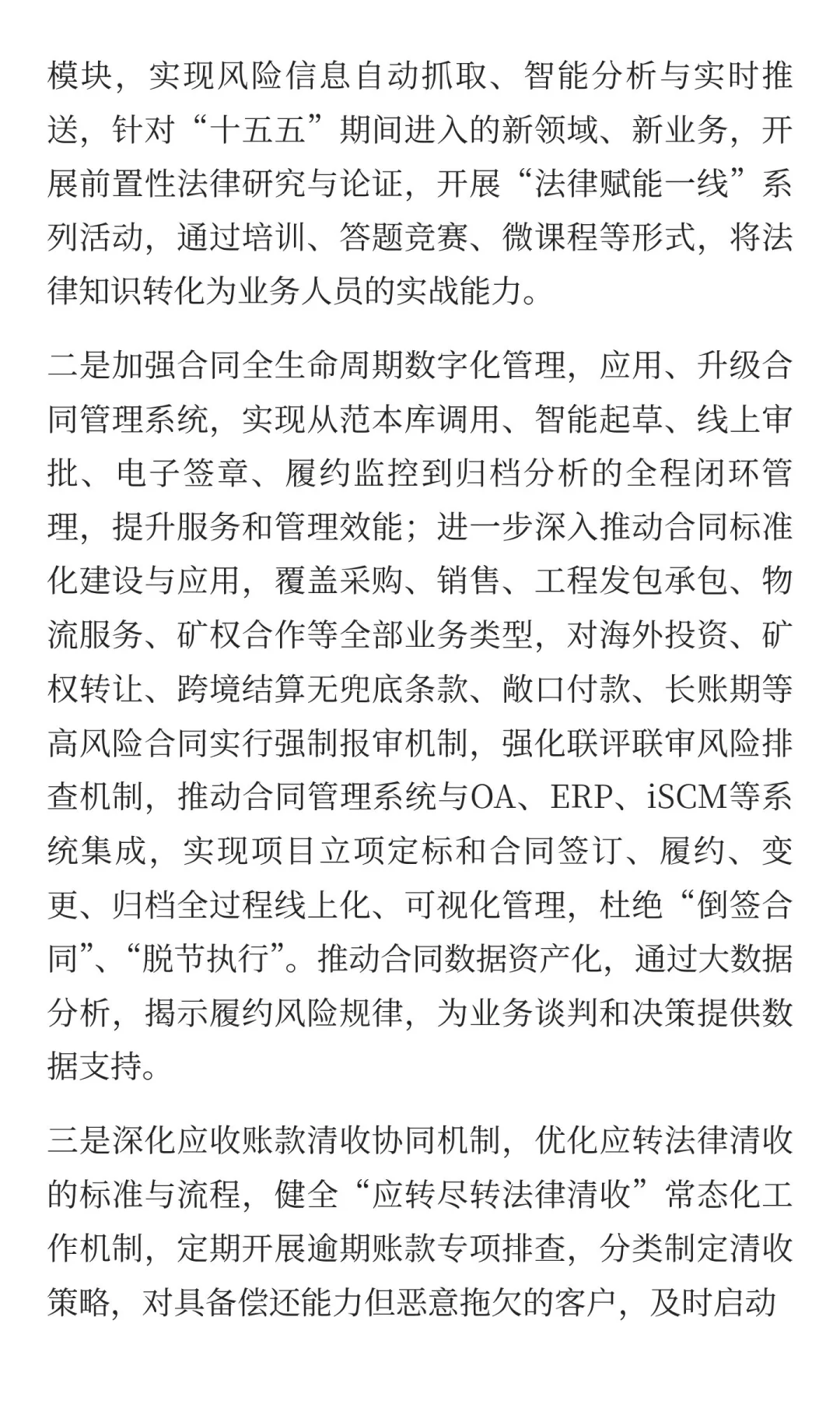 法务合规十五五规划