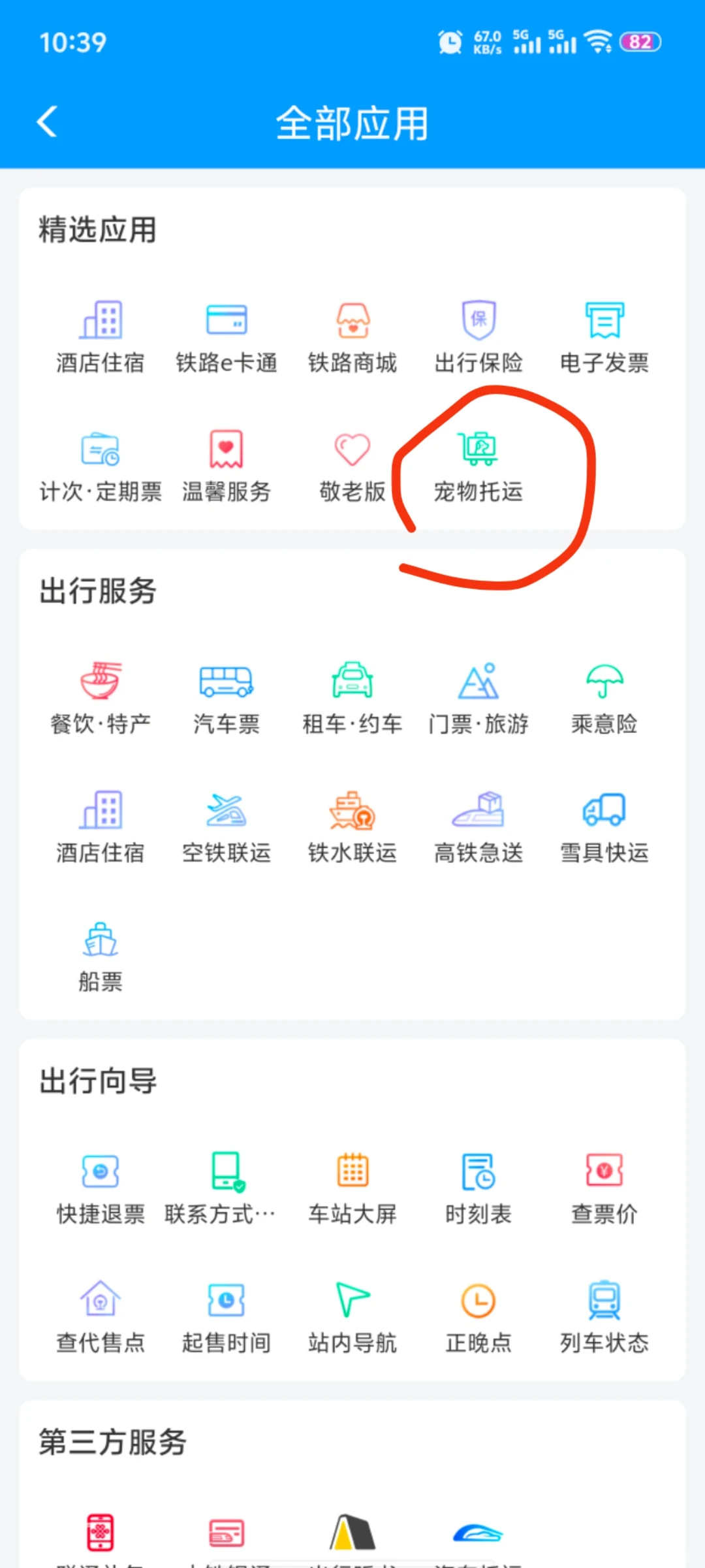 12306终于能带宠物啦！