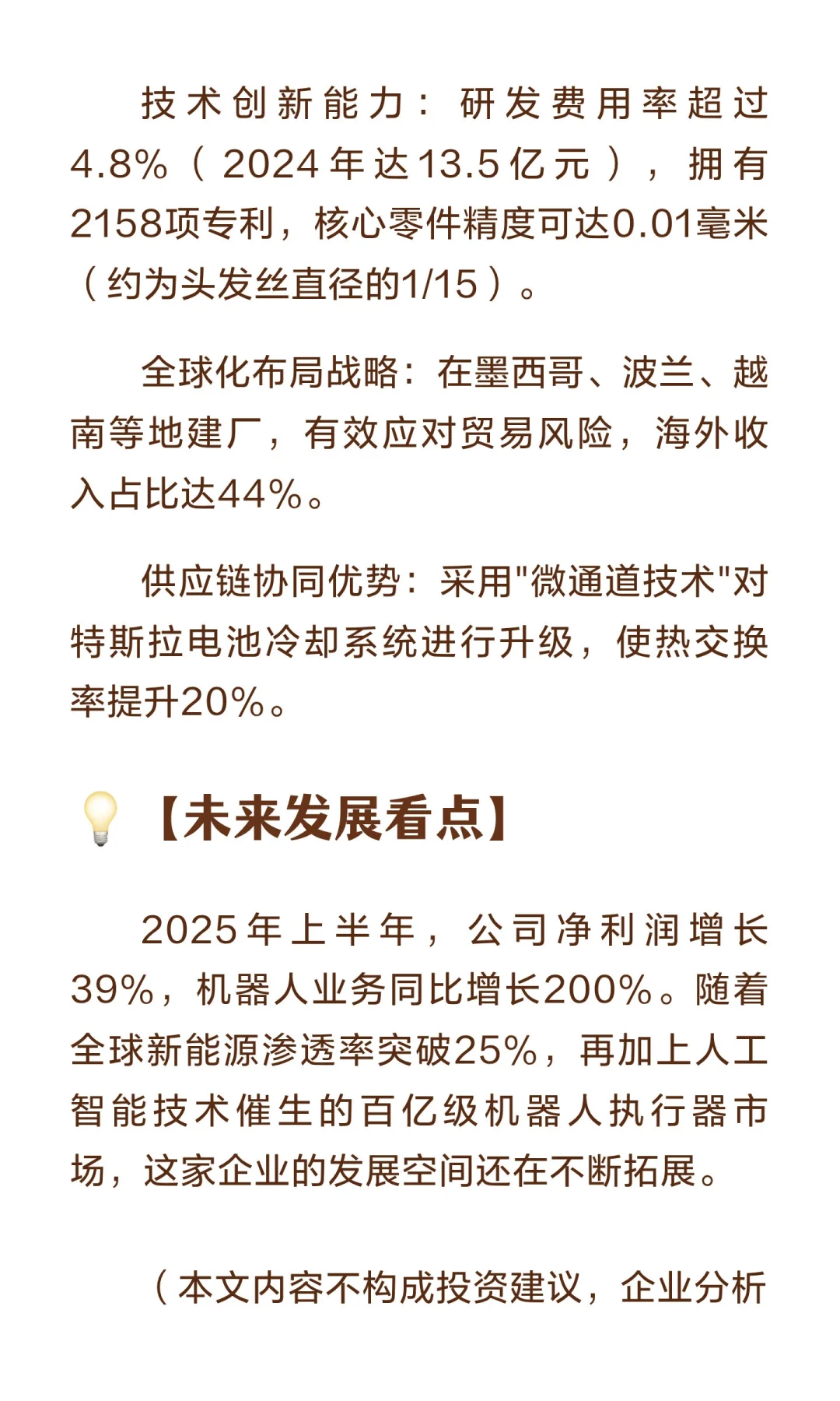 每天拆解一家上市公司：三花智控