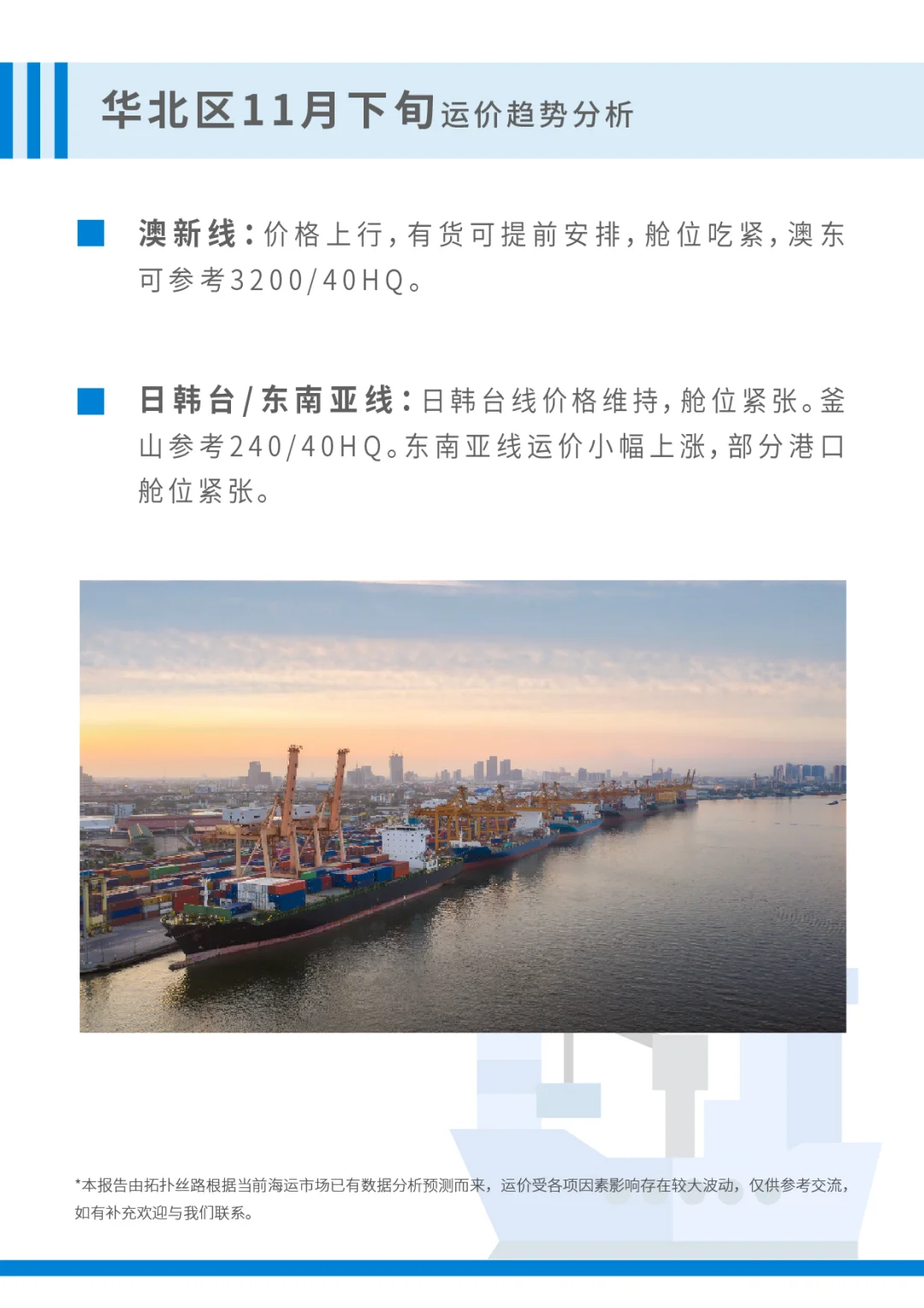 淡季承压，运价下行：11月下旬全球运价趋势