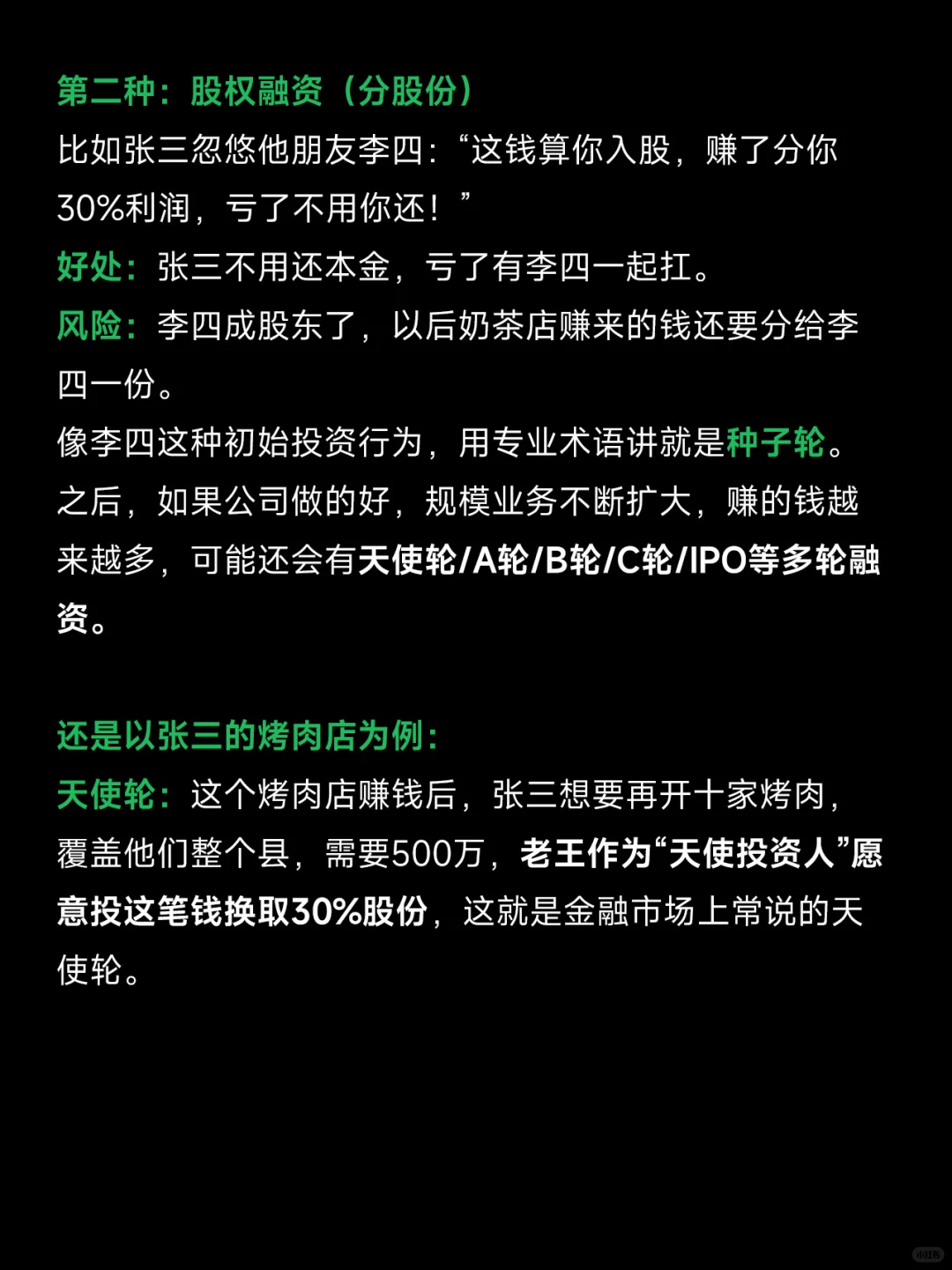 ?大白话说说︱融资的那些事儿