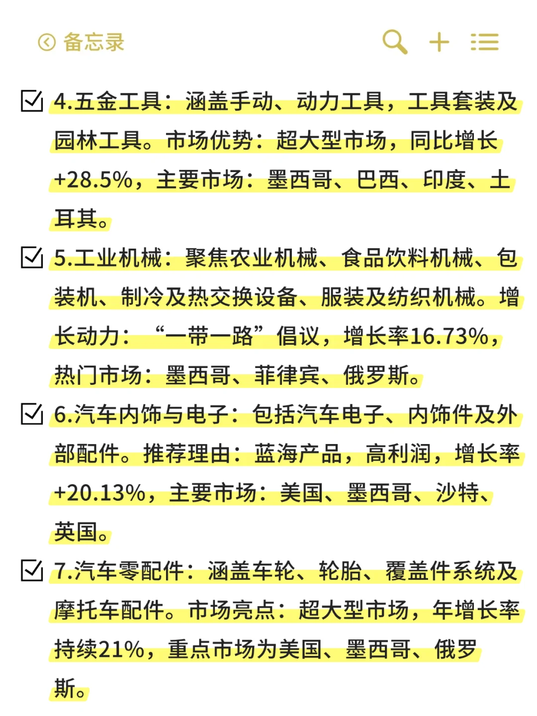 2025外贸爆单行业，记得点赞收藏