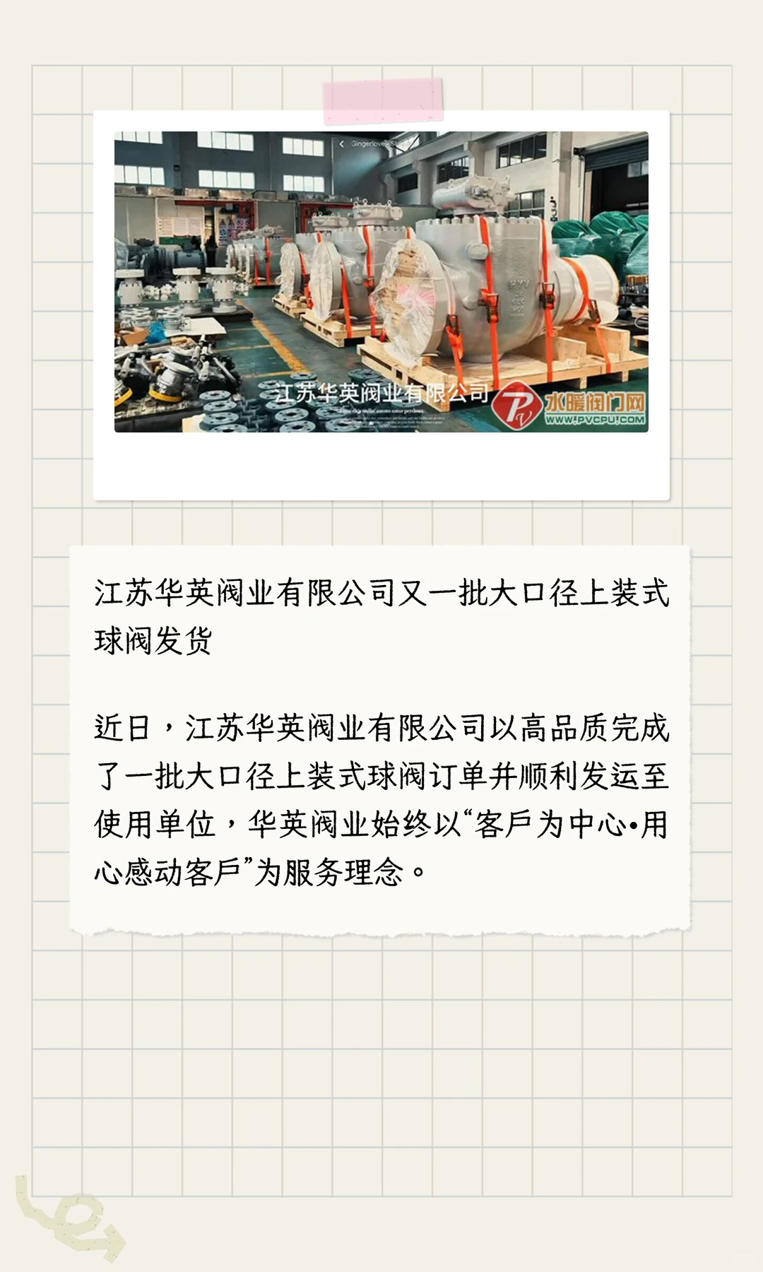 【天下阀商】第273期《阀门周报》