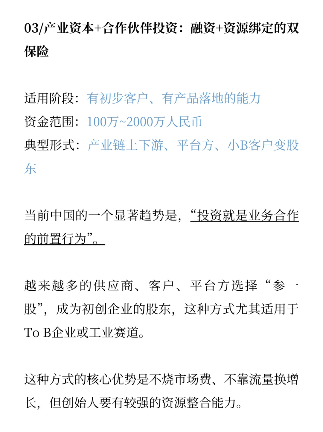 初创企业，有哪些可行的融资途径？