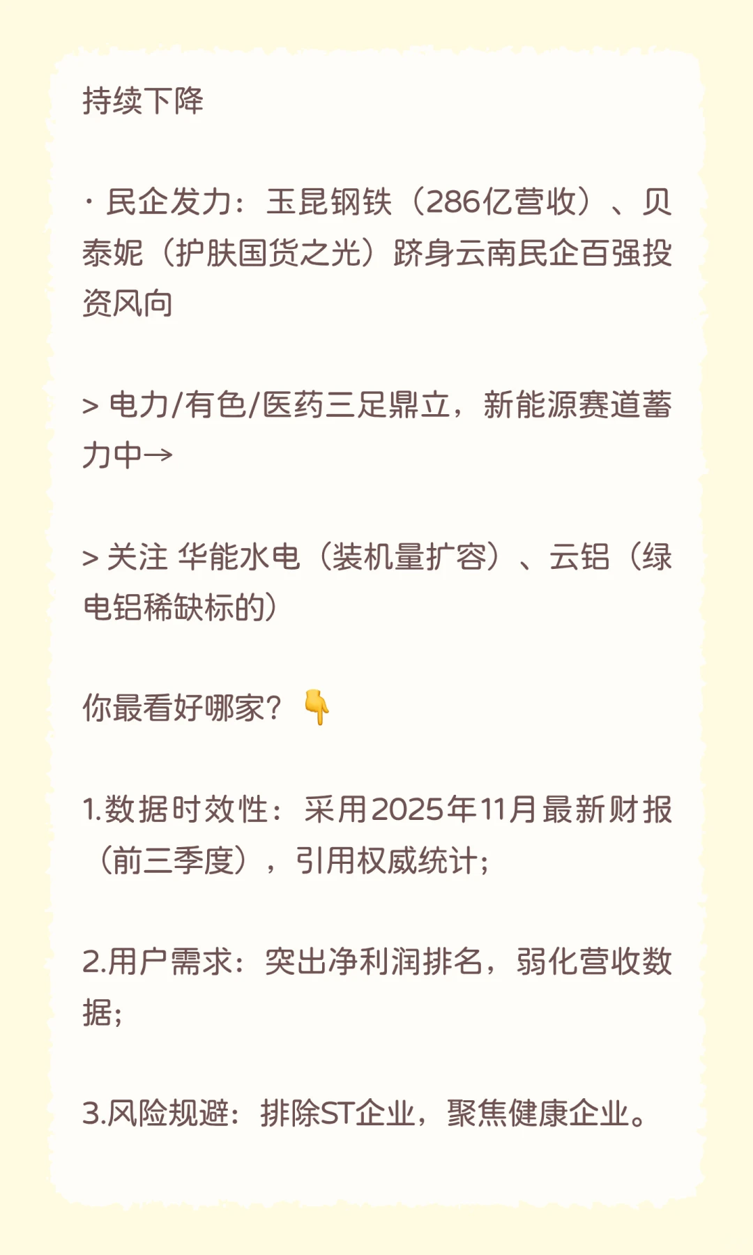 云南省最赚钱企业Top10