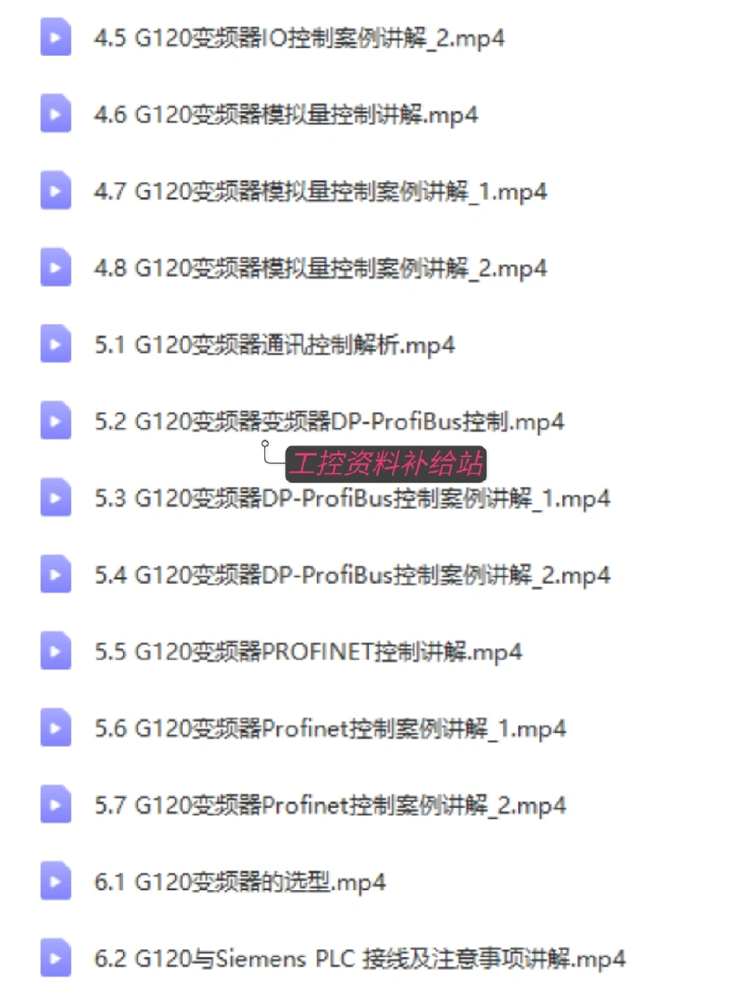 西门子变频器视频教程学习资料