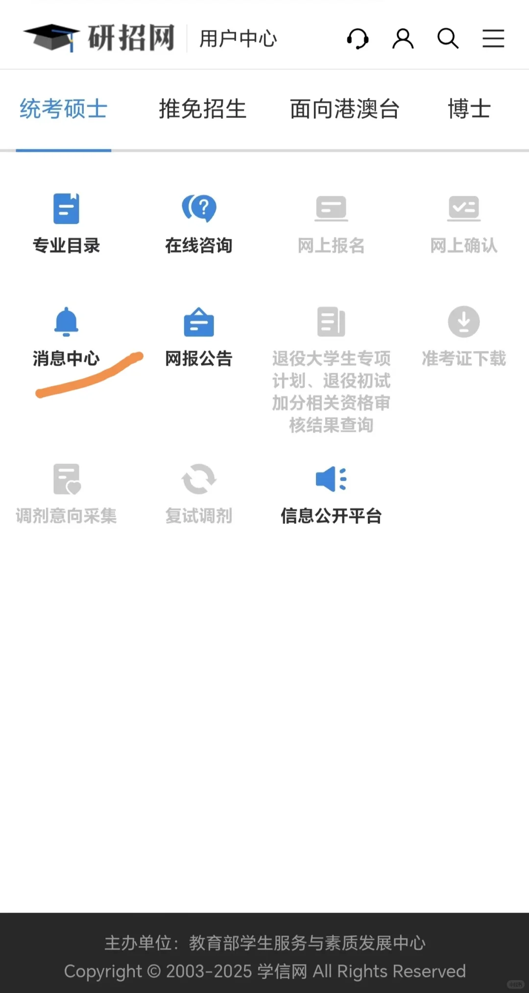 网上确认后如何查看考研报名信息