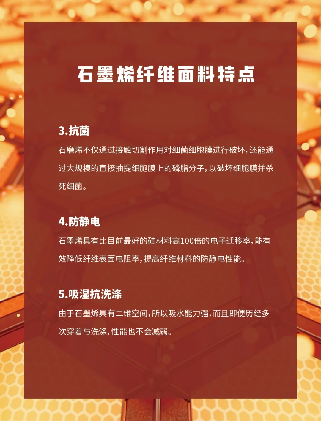 面料黑科技｜秋冬大热的石墨烯面料特点