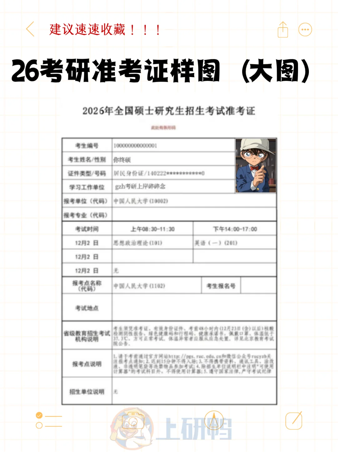 ?26考研准考证打印不看真的会哭‼️