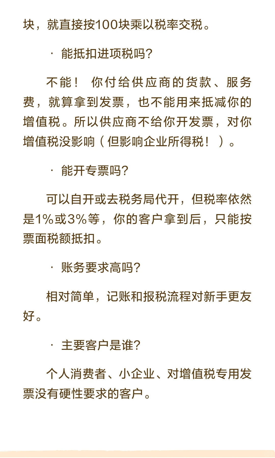 小规模vs一般纳税人｜选对一年省下好几万