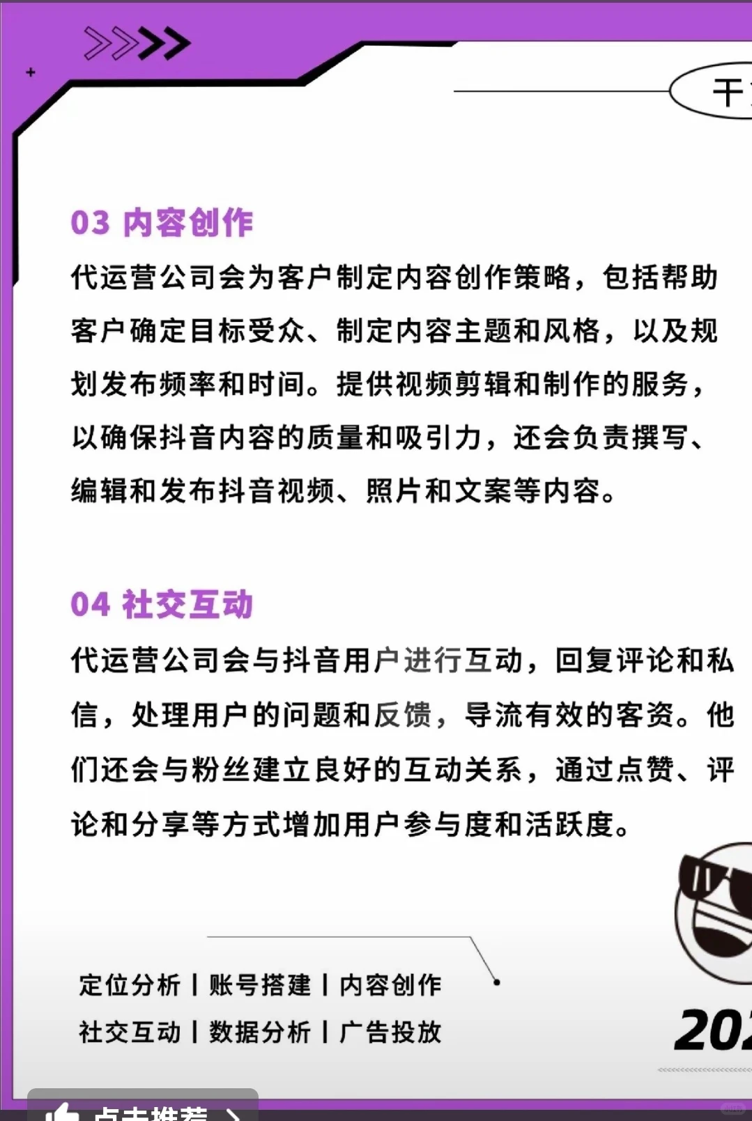 代运营服务包括那些