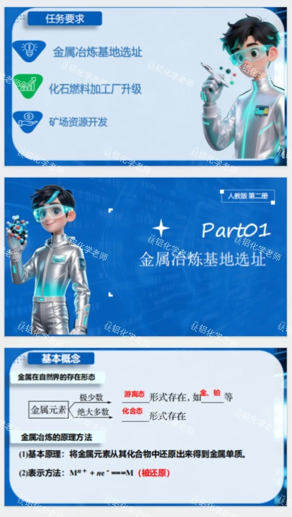 自然资源的开发利用公开课