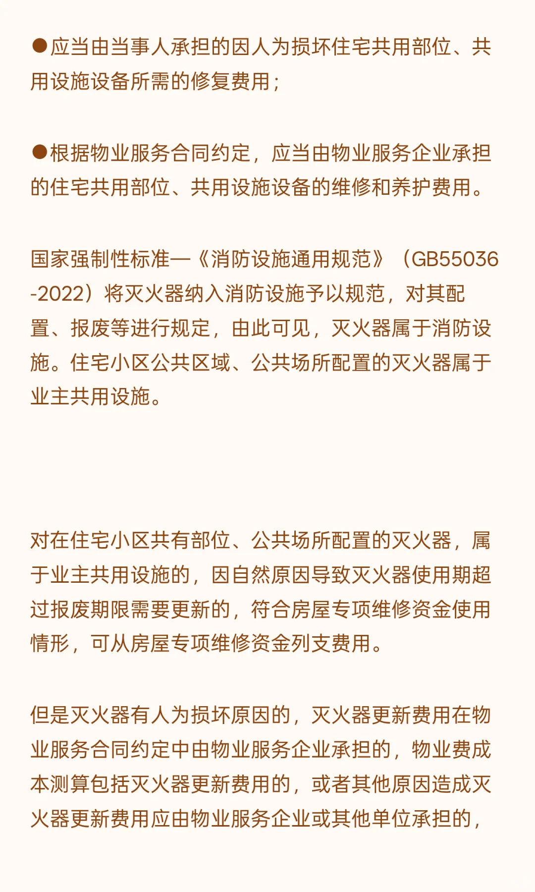 小区灭火器过期了，能否使用公共维修资金更