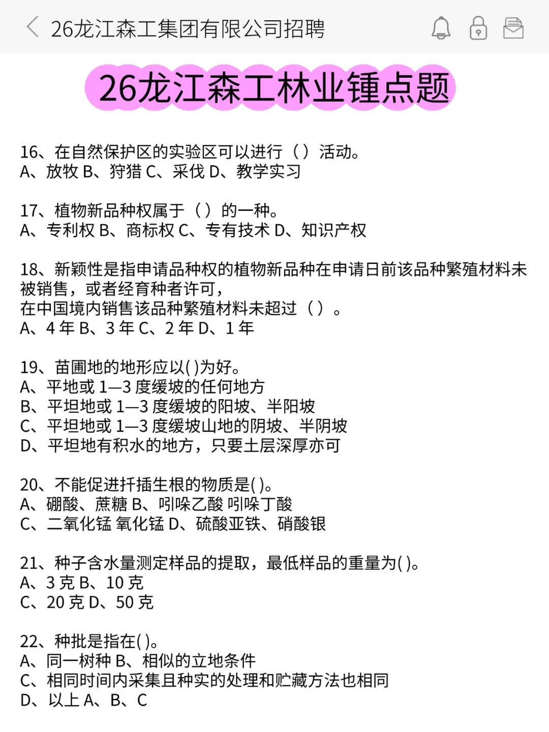 25龙江森工，无非这几页纸，熬夜背啊啊啊?