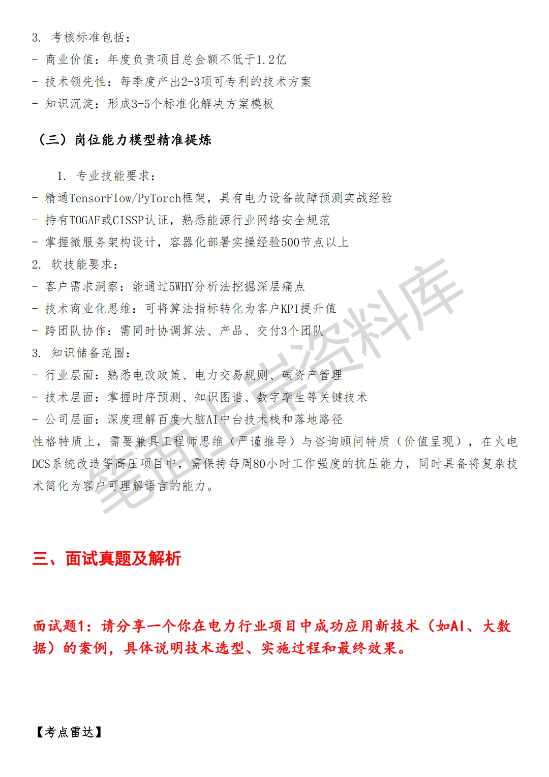 百度电力行业解决方案架构师