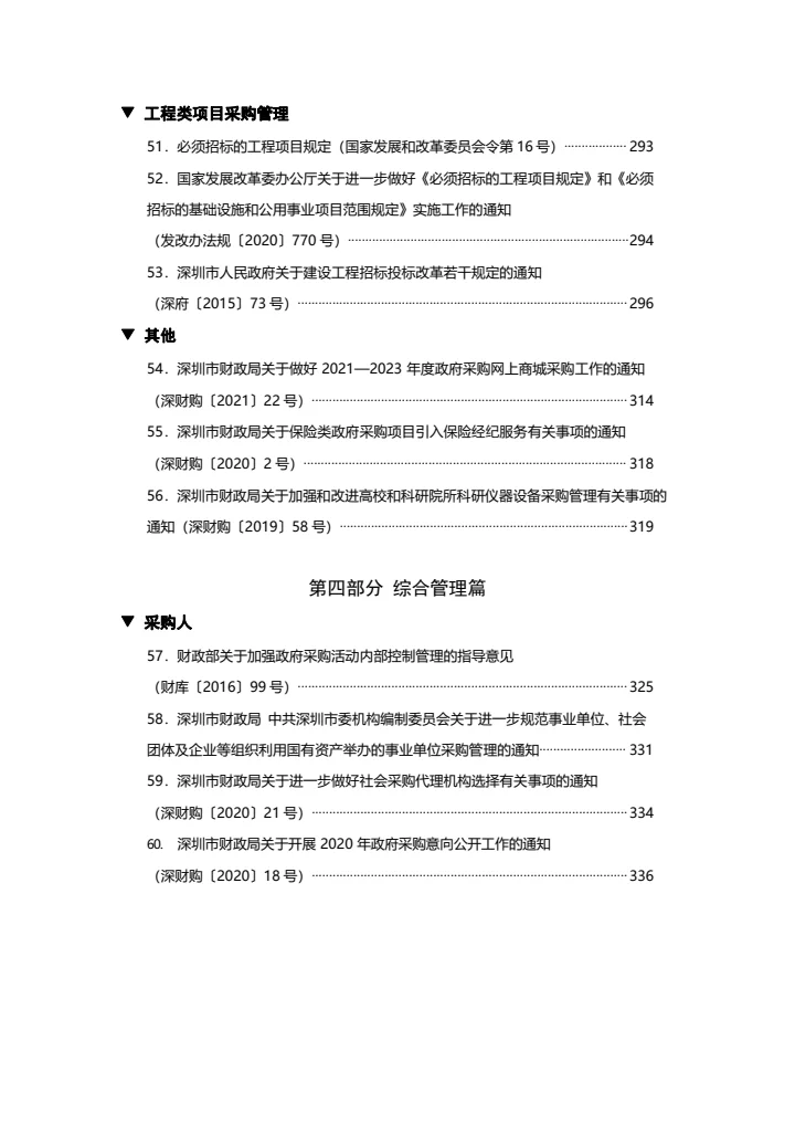 深圳市政府采购政策汇编2021常用版