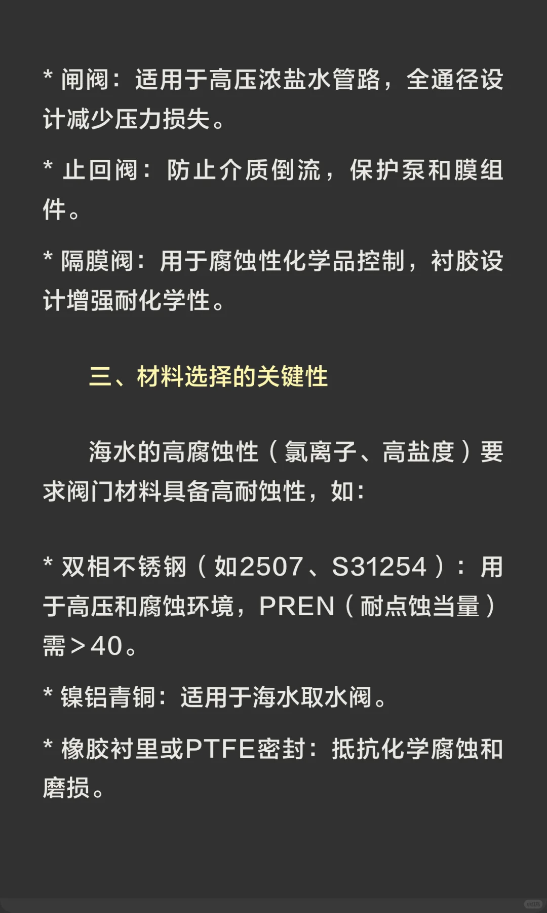 阀门在海水淡化领域的使用