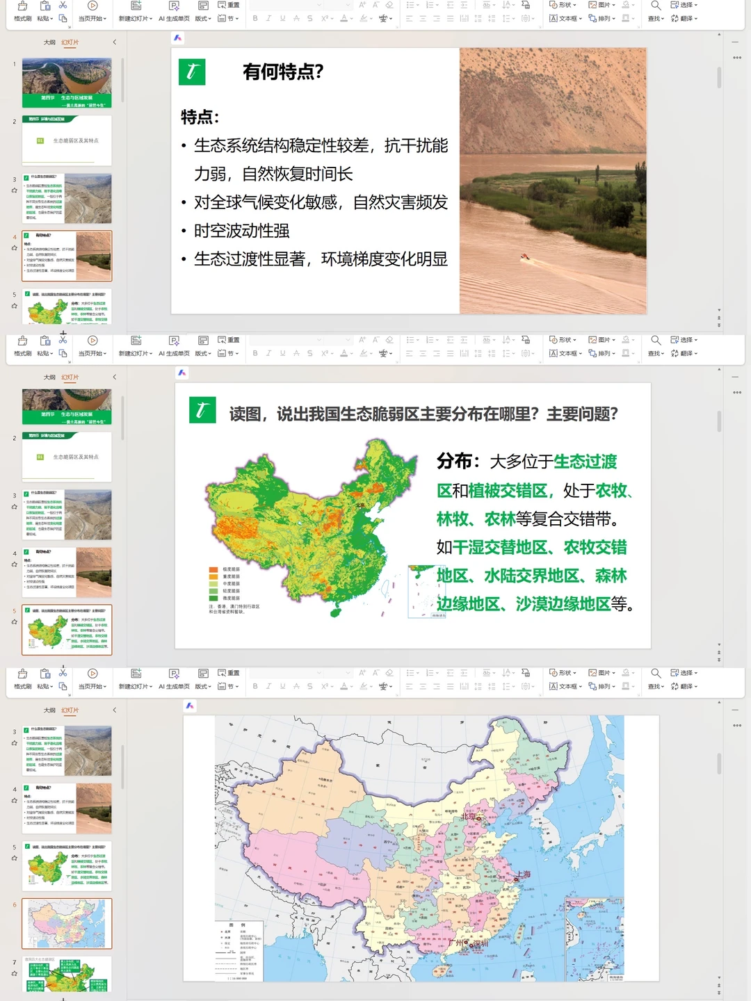 公开课：黄土高原的“前世今生”