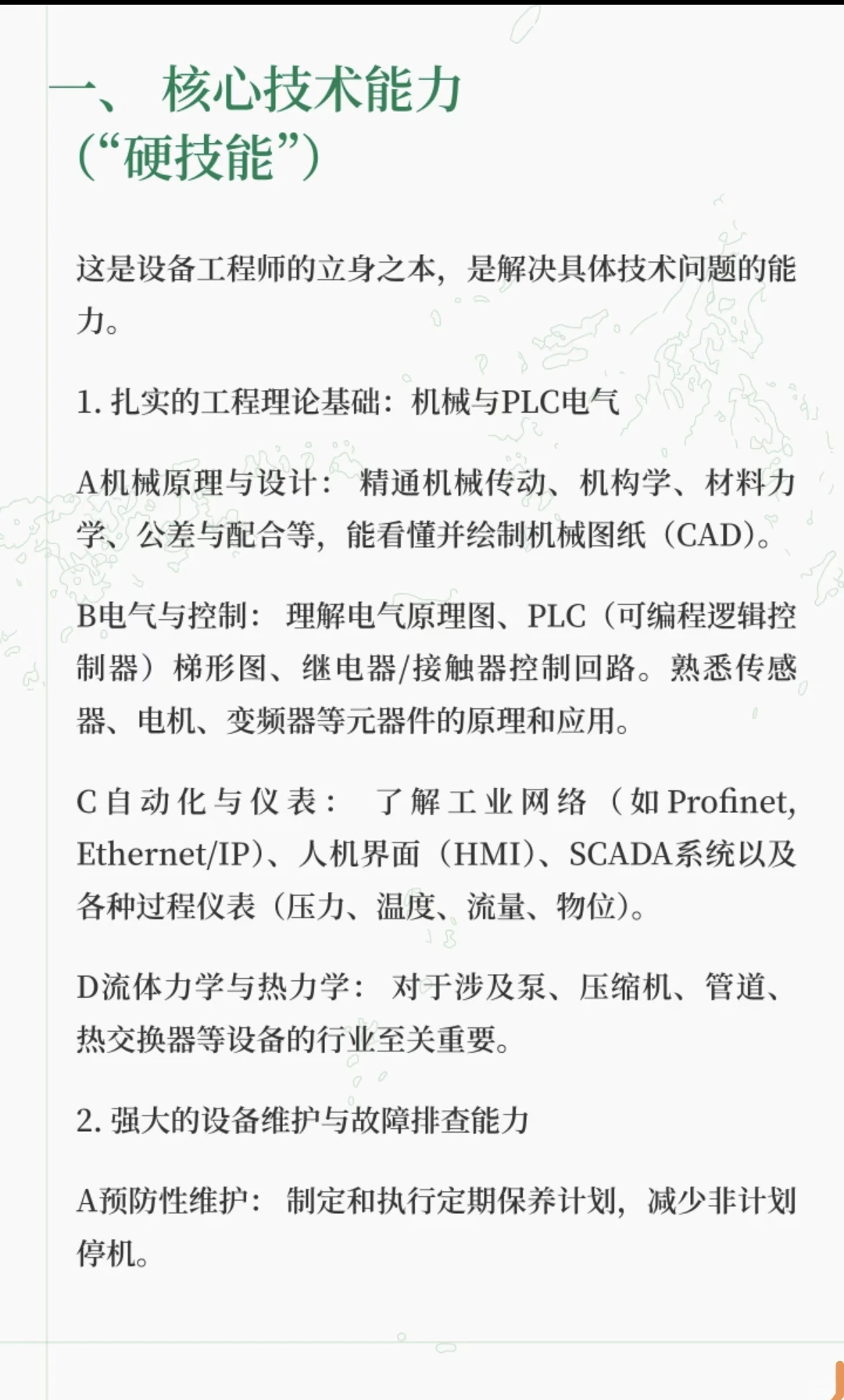 设备工程师核心技能：软硬兼施，管理结合