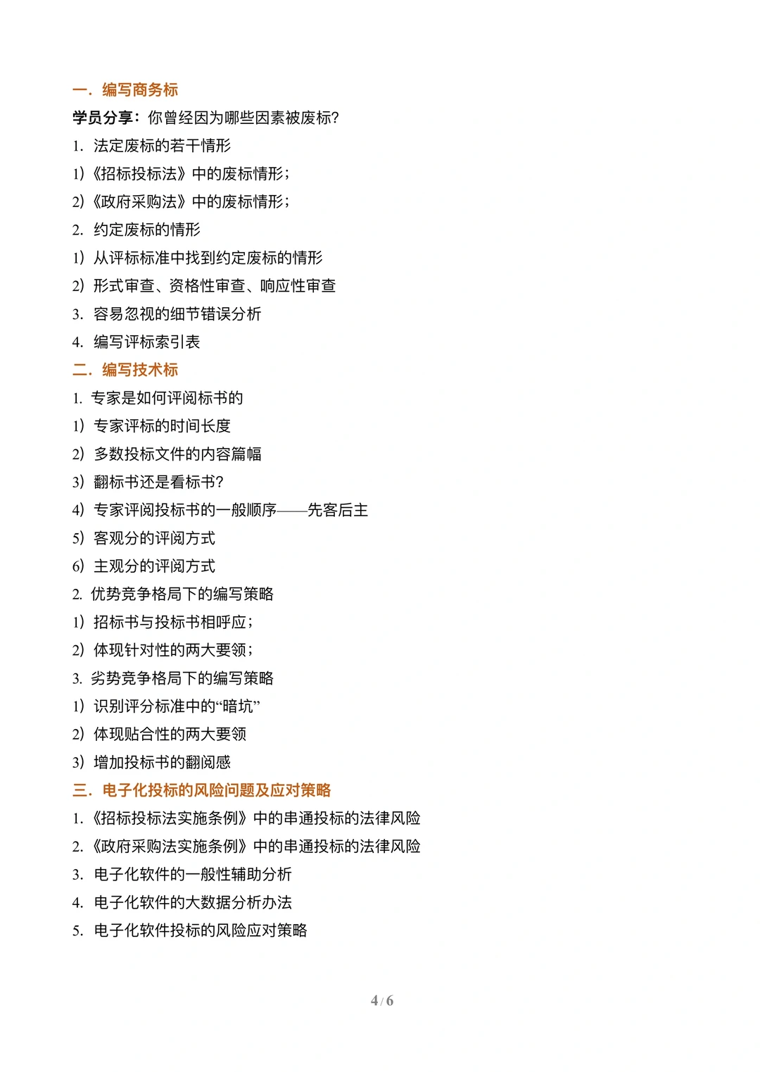 政府采购项目招投标策略与技巧