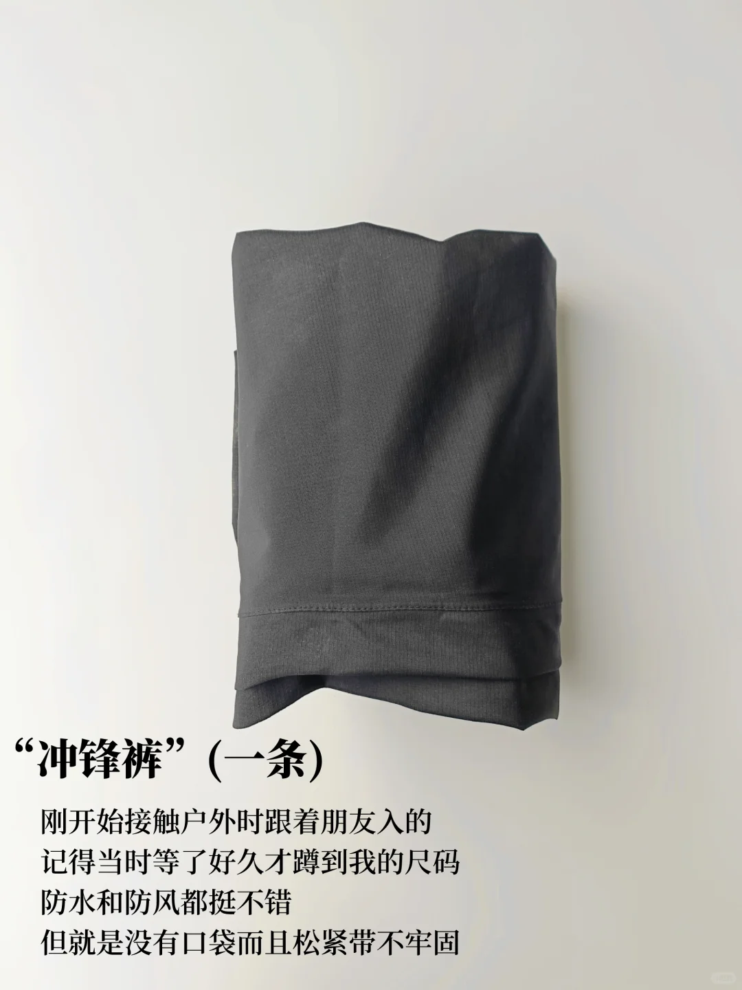 物尽其用|我的徒步“一物一件”