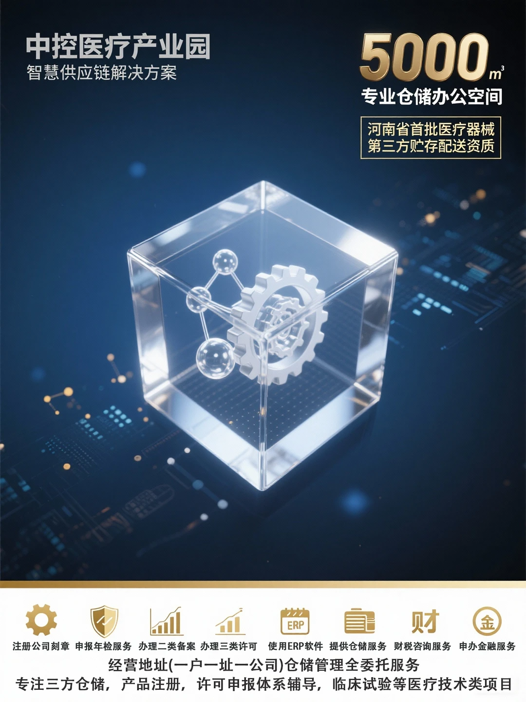 中控产业园医疗器械专业园区您的最佳选择！