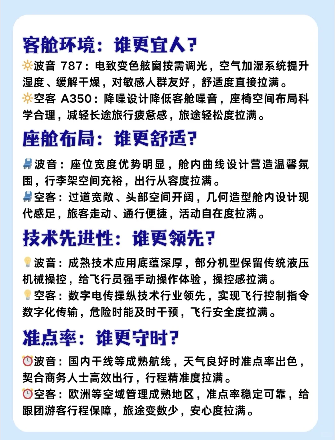 ✈波音和空客到底怎么选?一次给你说明白