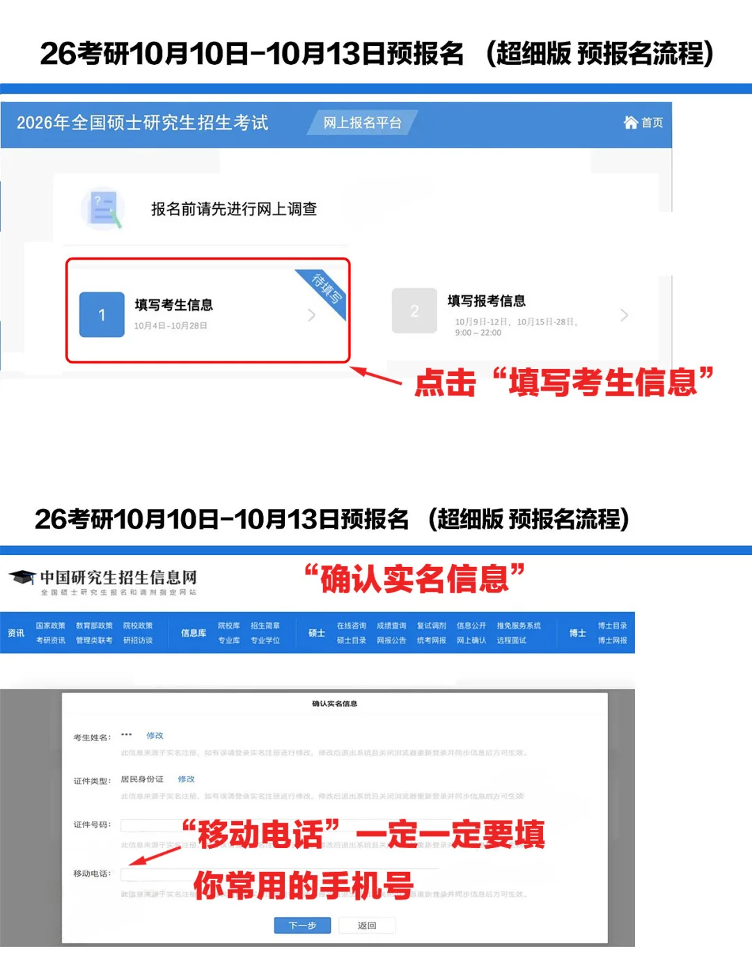 26考研预报名超细流程!