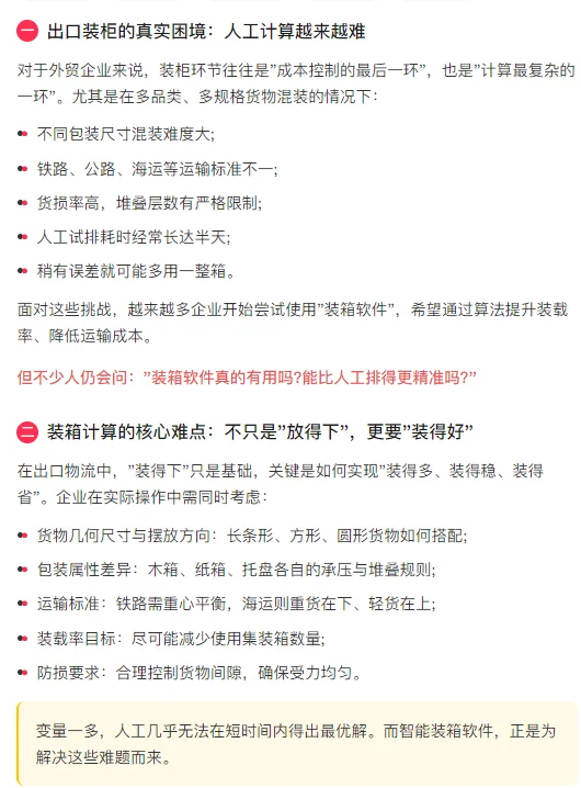 装箱软件真的有用吗?装载率提升15%--20%