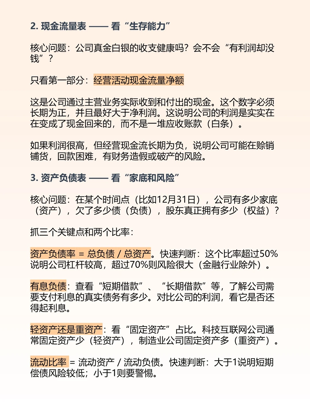 读懂财报，看清企业的体检单，不再被收割