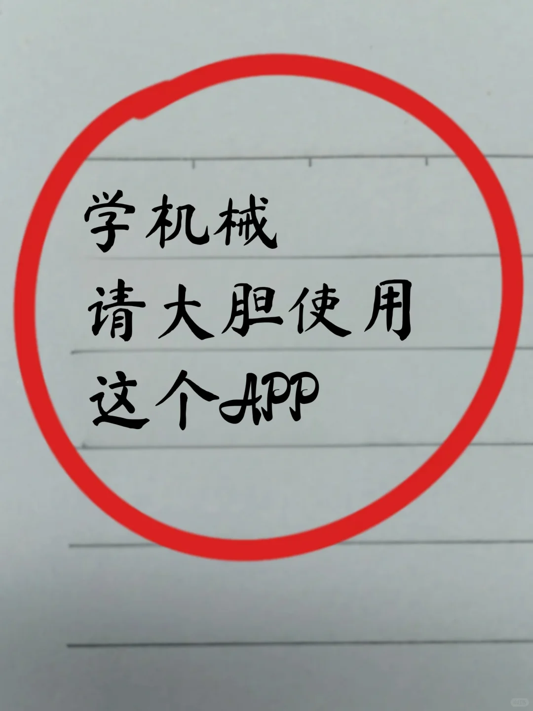 学机械设计请你死磕这个软件，真的牛！