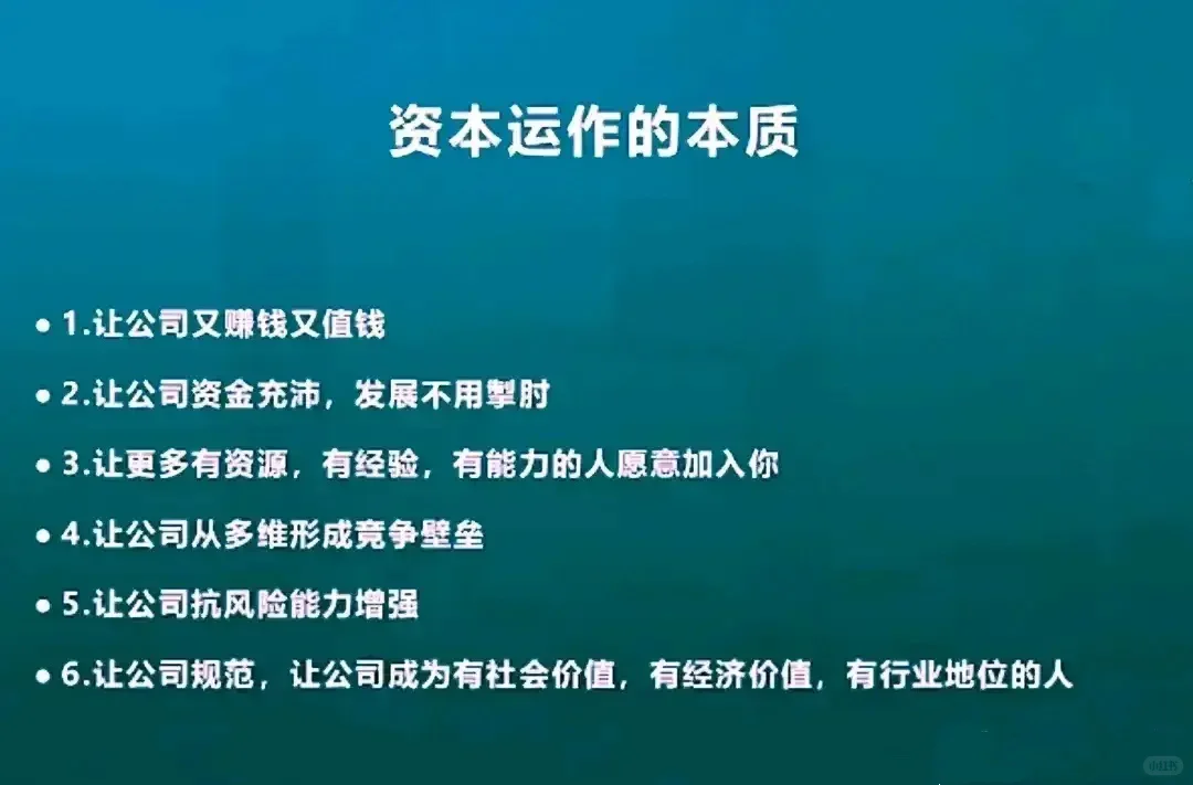企业融资的主要方式方法和注意点—览图
