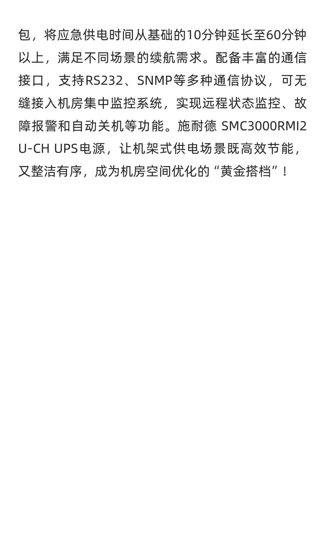 施耐德 SMC3000RMI2U-CH UPS电源——机架式