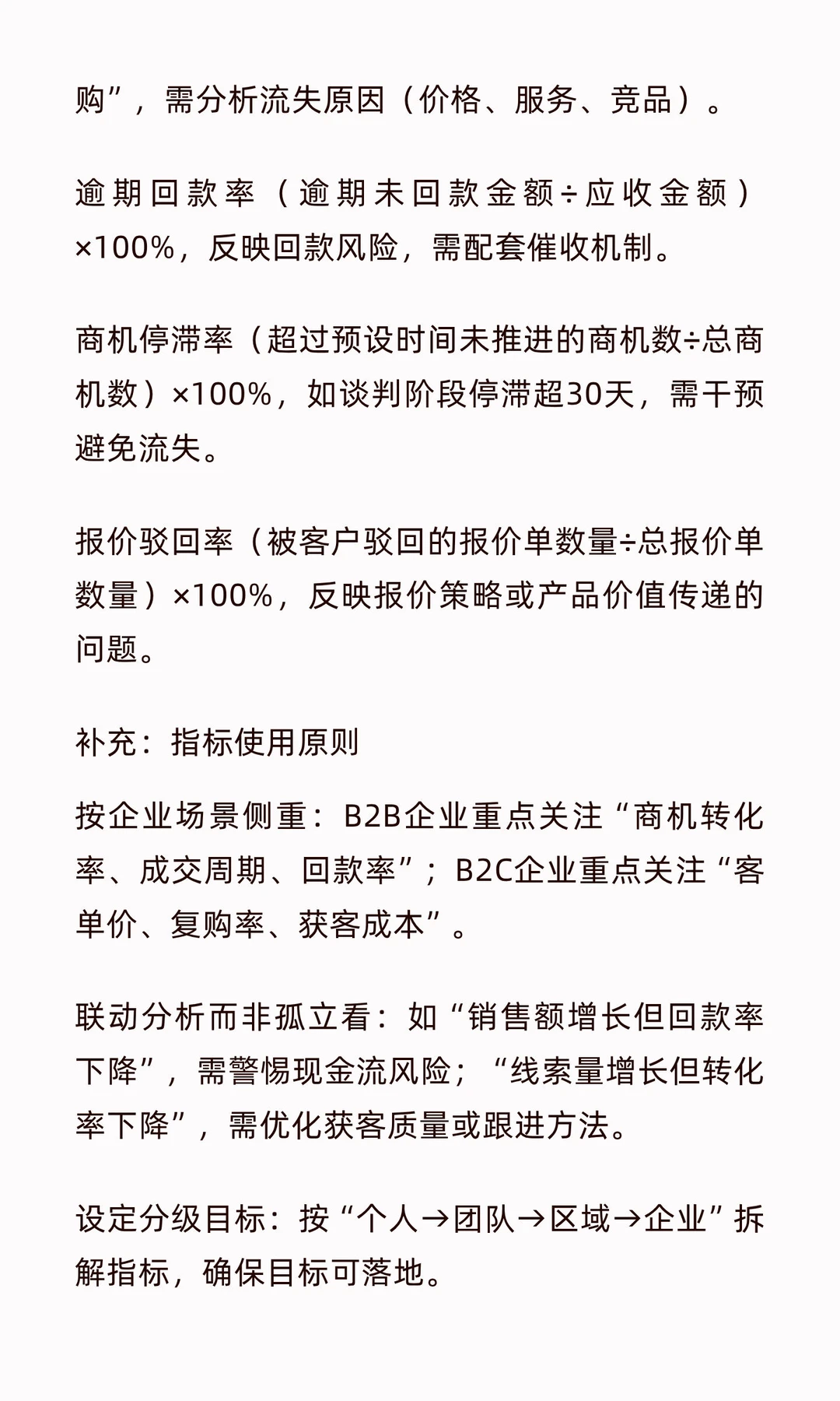 销售管理核心关注指标