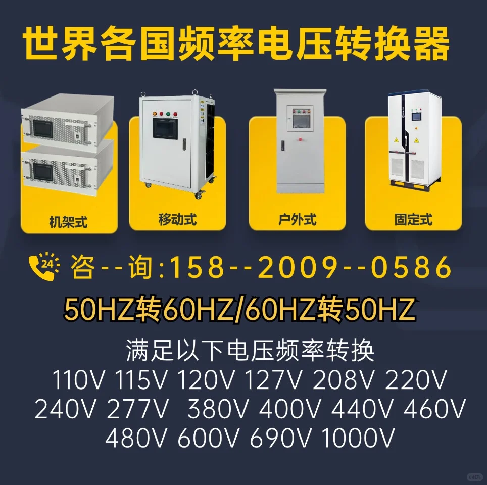 240V60HZ转220V50HZ频率电压转换器_三相变频电源