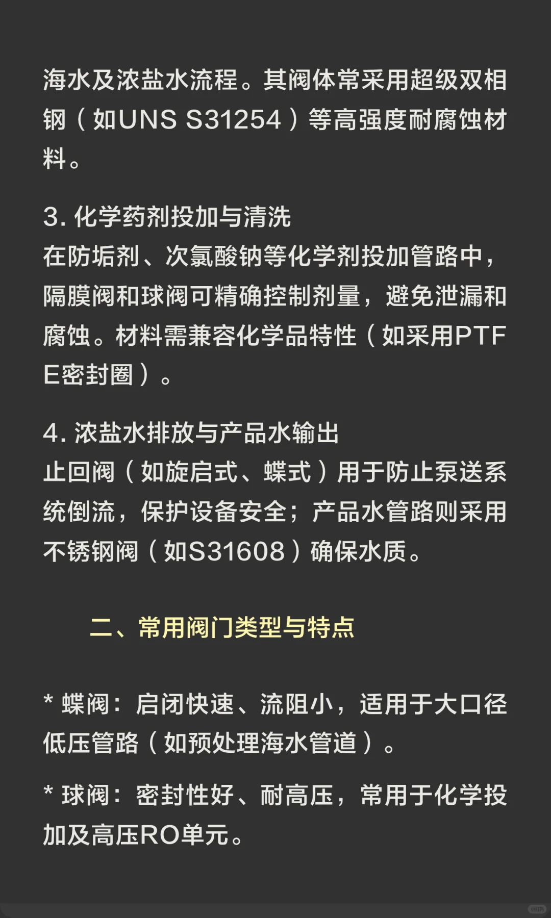阀门在海水淡化领域的使用