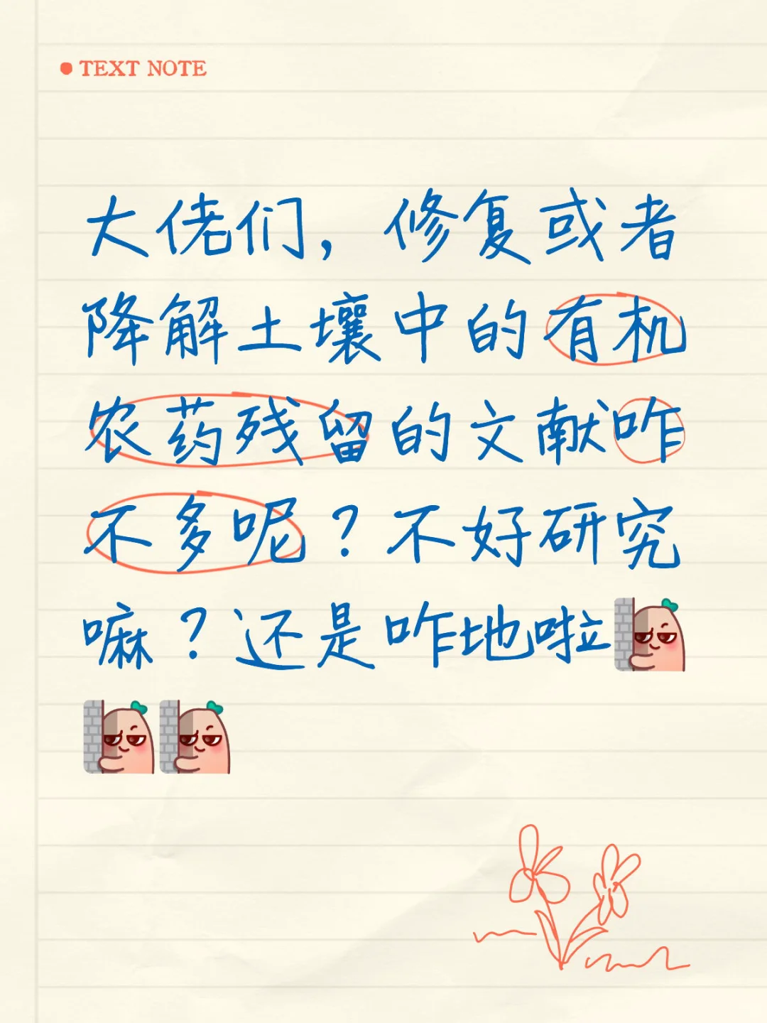 土壤农药降解修复好做吗?大佬们