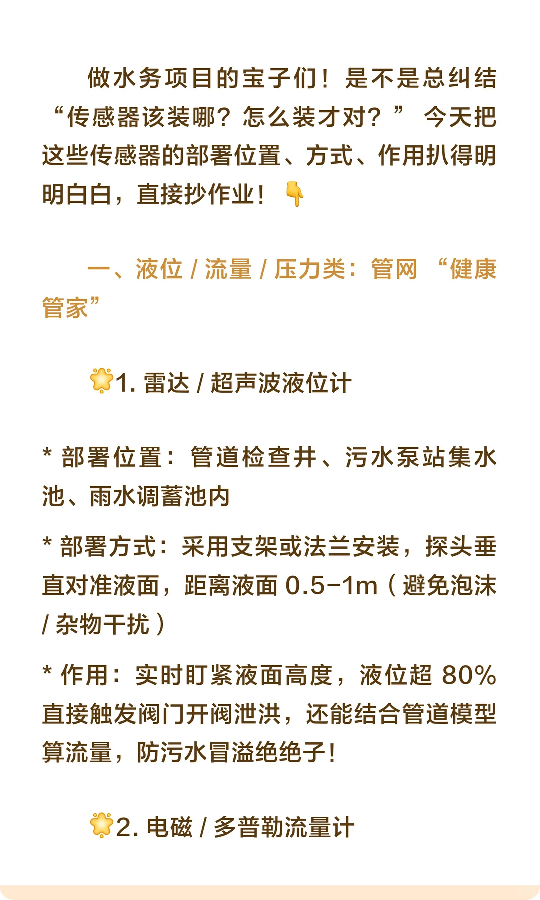 AI智能水务项目模拟（3）传感器部署全攻略