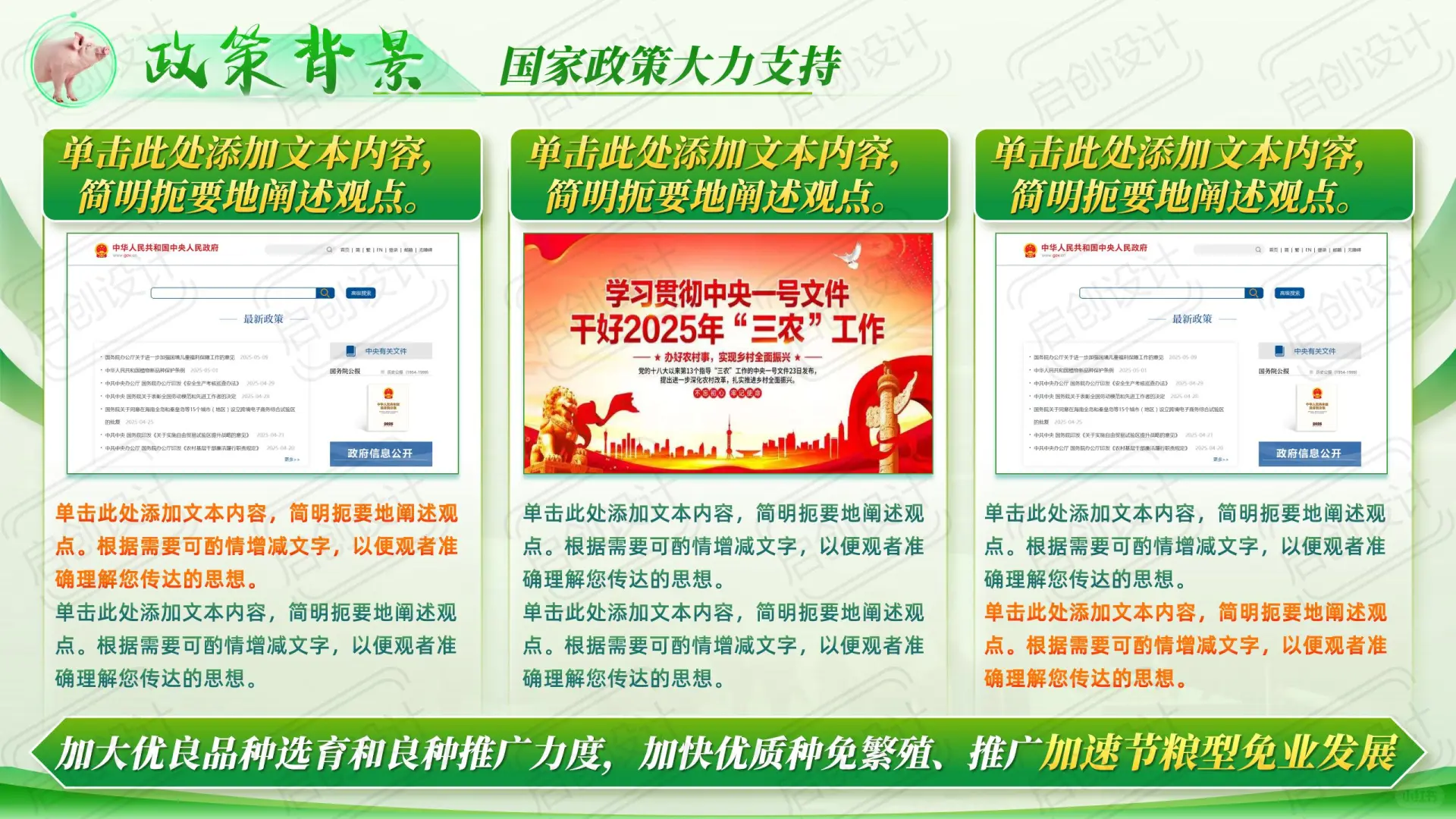 【慧牧育猪】绿色科技养殖畜牧业PPT模板