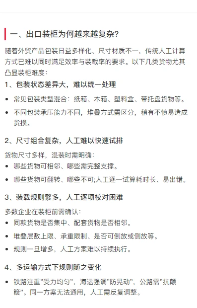 装柜软件能解决哪些装载问题?