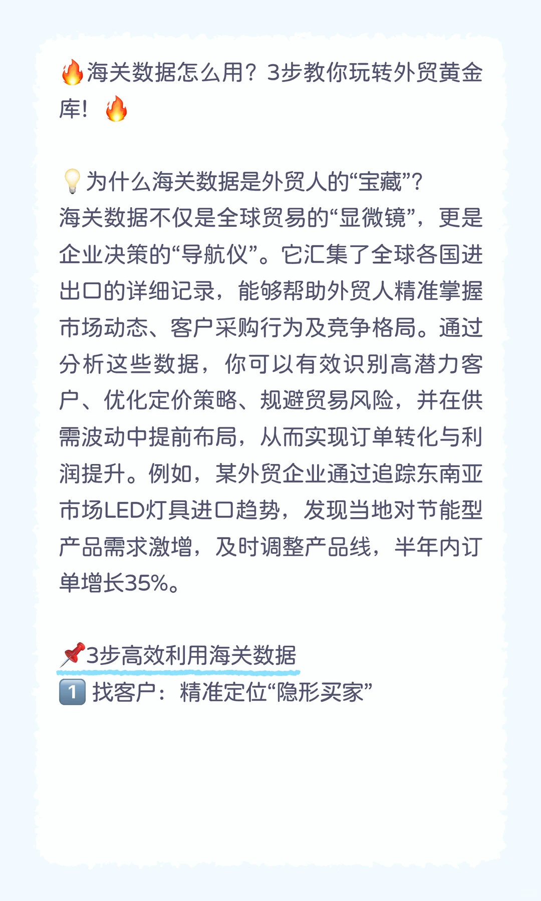 ?海关数据怎么用？3步教你玩转外贸黄金