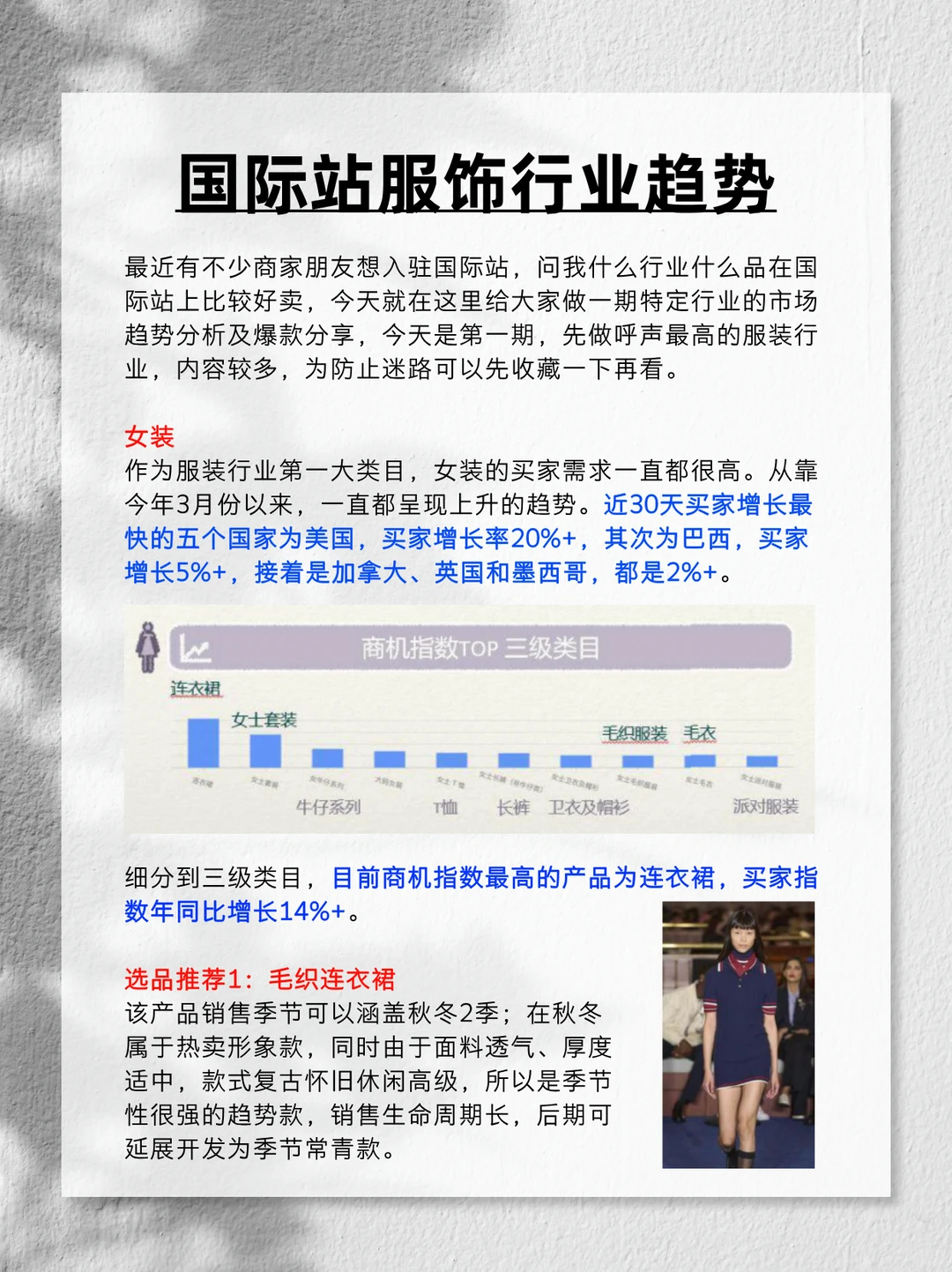 阿里国际站行业趋势大揭秘！第一期：服装行业