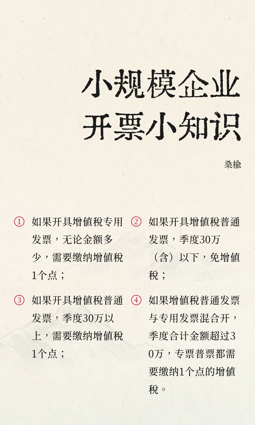 小规模企业开票小知识